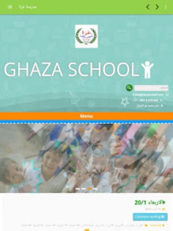 مدرسة غزة
