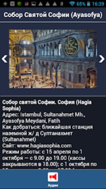 Стамбул аудио-путеводитель 1000Guides