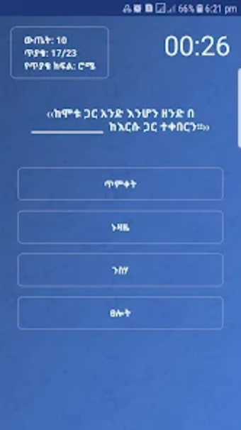 Bible Quiz Amharic