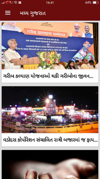 Gujarati Samachar NEWS ePaper