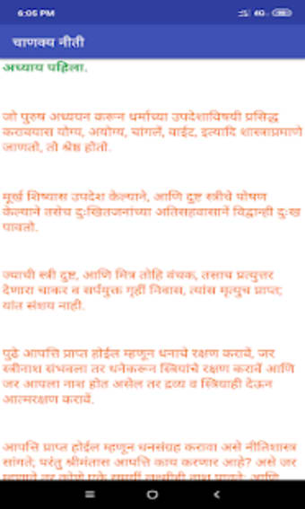 Chanakya Niti Marathi - चणकय नत