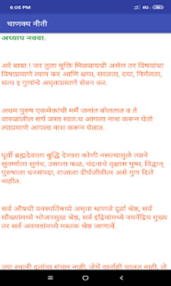 Chanakya Niti Marathi - चणकय नत