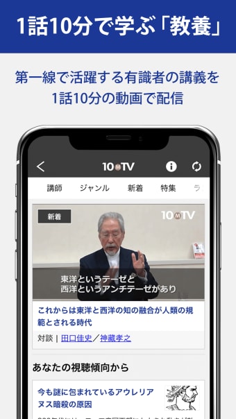 10MTVオピニオン1話10分で学ぶ教養動画アプリ