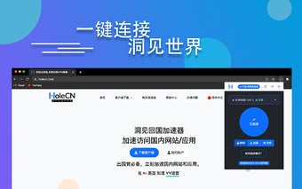 洞见回国加速器 - HoleCN VPN 2023