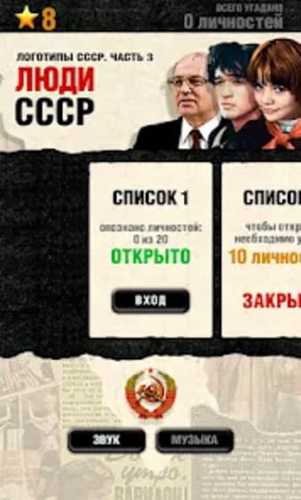 Логотипы СССР-3. Люди СССР