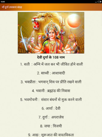 माँ दुर्गा आरती चालीसा सप्तश्लोकी उपासना संग्रह