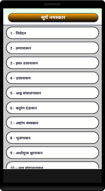 Surya Namaskar (Hindi)