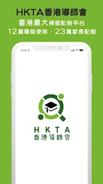 HKTA  搵私補家長導師推介補習配對平台