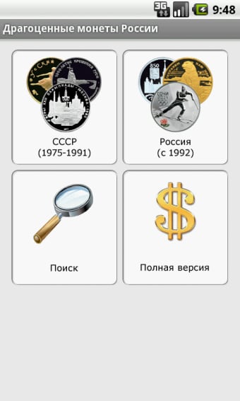 Драгоценные монеты России