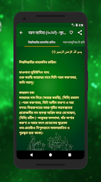 করআন Al Quran Bangla Lite