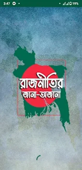 রজনতর জন-অজন