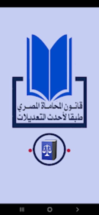 قانون المحاماه المصري