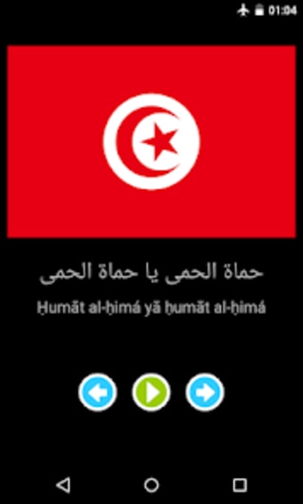 National Anthem of Tunisia