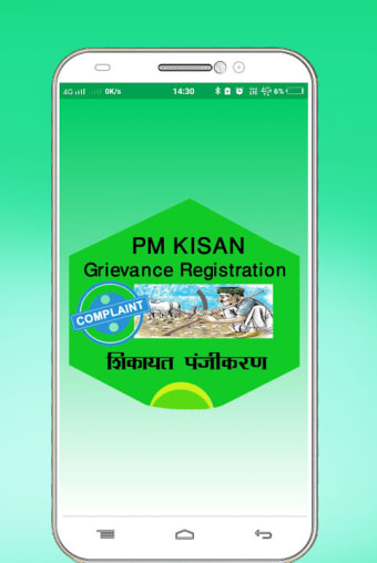 Pm Kisan Grievance Registration