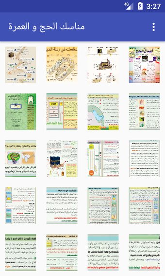 مناسك الحج و العمرة بطريقة سهل