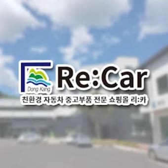 리카 - 자동차 친환경 중고부품 쇼핑몰