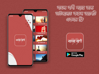 শকষমলক বণ- Bangla Quotes