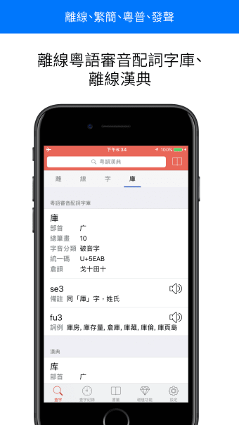 粵韻漢典發聲中文字典