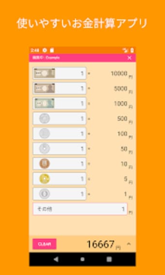 お金計算アプリ　お金の計算管理アプリ