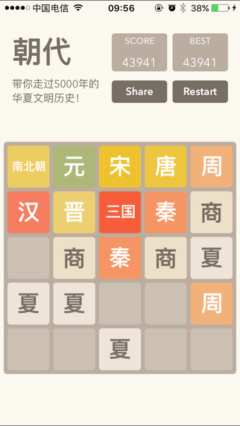 2048朝代中文版