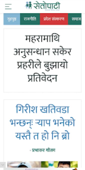 Setopati