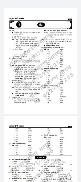 Hindi Grammar for SSC GD