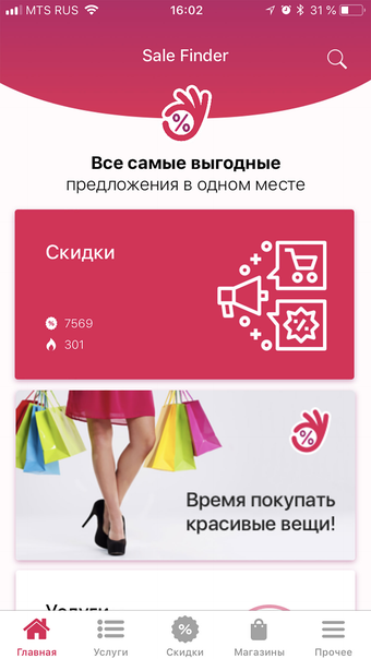 Sale Finder: все скидки города