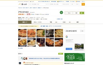 食べログ GoogleMap評価追加