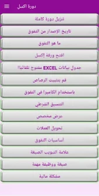 Excel Course in Arabic
