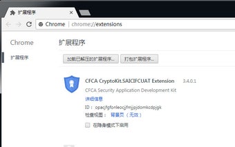 CFCA CryptoKit.SAICIFCUAT Extension