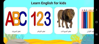 تعلم الانجليزية للاطفال