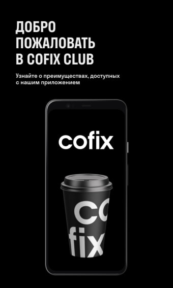 Cofix Club Қазақстан