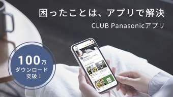 CLUB Panasonic クラブパナソニック