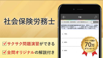 社労士 試験問題対策 アプリ-オンスク.JP