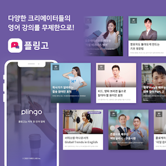 플링고Plingo: 영어회화 영어강의