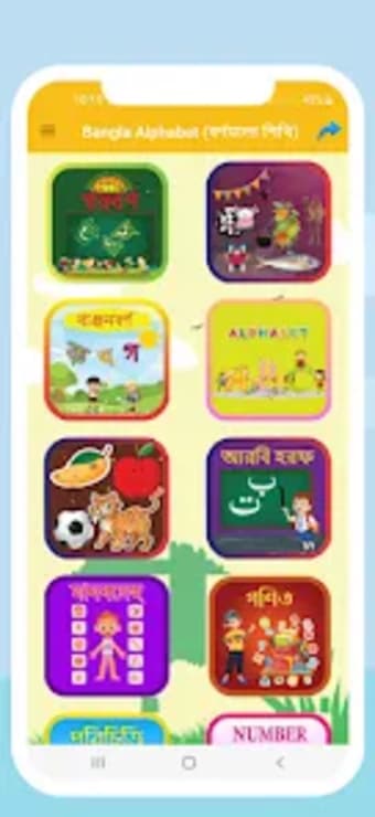 Bangla Alphabet- বরণমল শখ