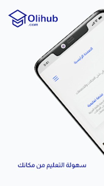 OLIhub - سهولة التعليم من مكان