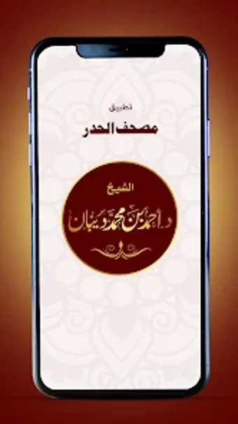 Hadr Quran Recitation Ahmad De