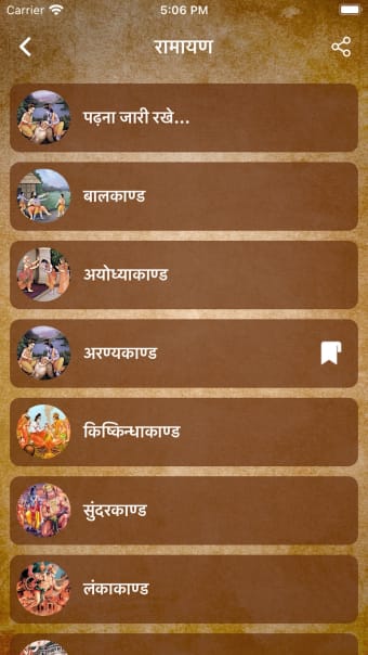 Ramayan In hindi language