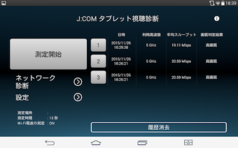 J:COM タブレット視聴診断