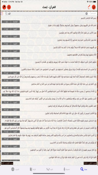 القرآن ابحث