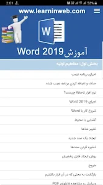 آموزش Word 2019
