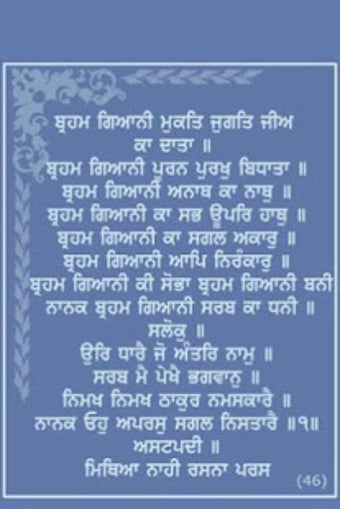 Sukhmani Sahib - Gurmukhi