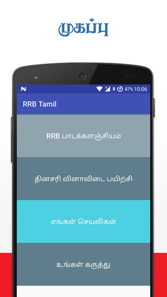 RRB Tamil