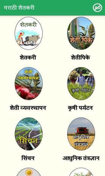 Marathi Shetkari l शेतकरी अँप