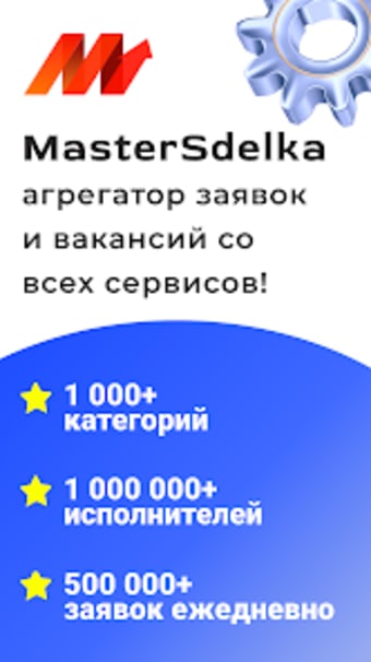 MasterSdelka - работа услуги