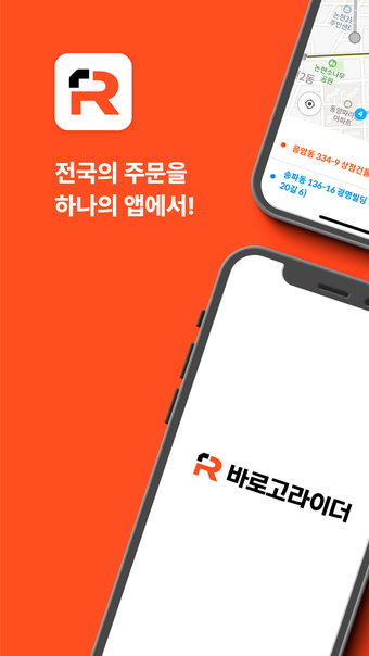 바로고 라이더