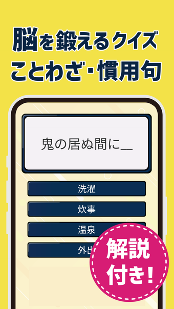 脳トレことわざ慣用句クイズ語彙力アップ