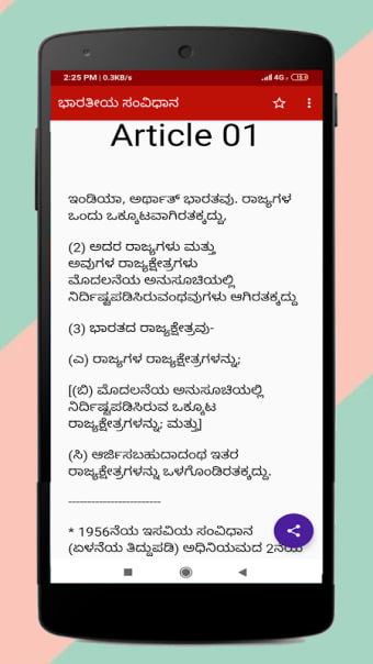 Indian Constitution in Kannada, KPSC KAS, PSI, PDO