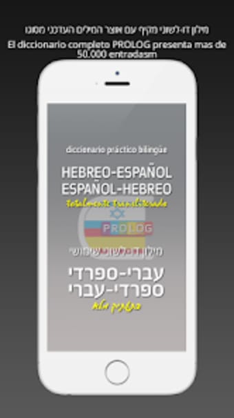 HEBREW-SPANISH DICT LITE  P